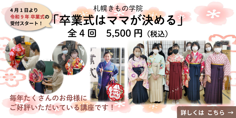 卒業式の袴着付け講座